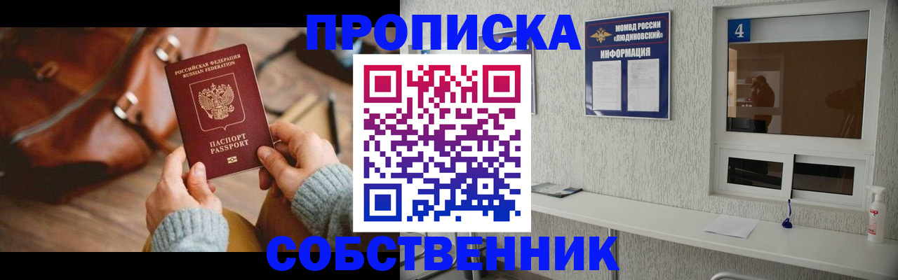 прописка регистрация в Вологде