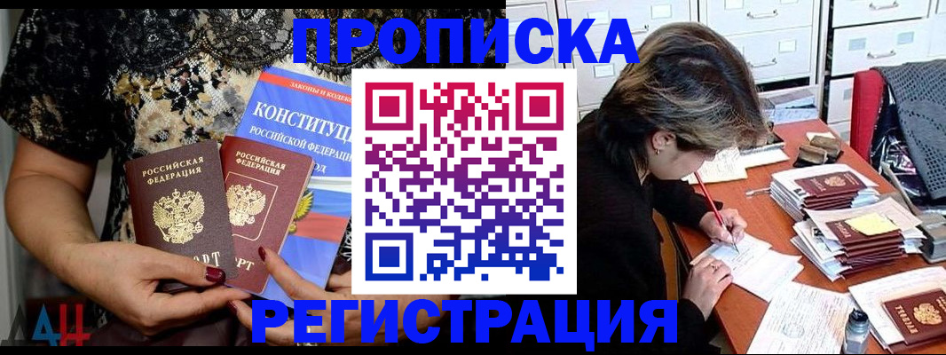 прописка в Вологде