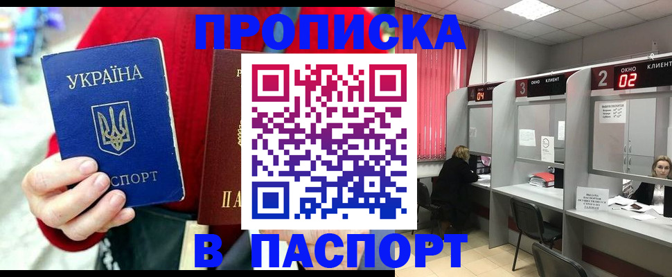 прописка 2025 в Вологде