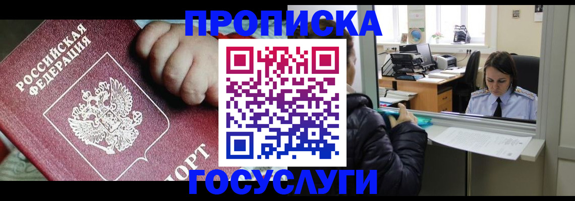 прописка гарантия в Вологде